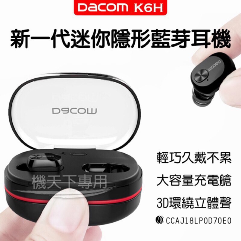 Dacom 大康 K6H 迷你雙耳無線藍牙耳機