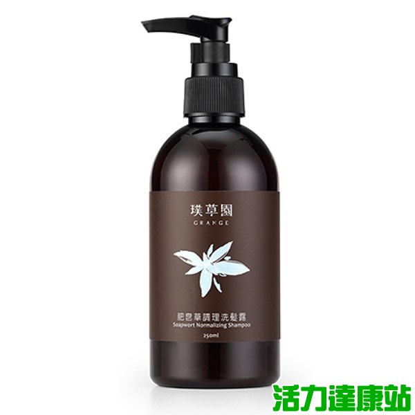 璞草園-肥皂草調理洗髮露(250ml)【活力達康站】