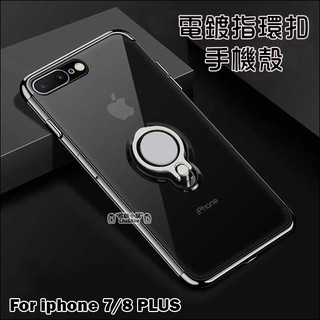 iPhone 8 7 plus 電鍍指環扣手機殼 支架 透明 TPU 矽膠套 車載磁吸 背蓋 保護殼 電鍍 影音支架