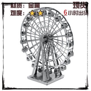 現貨24時益智玩具 創意 生日禮物 解壓玩具 男孩3D金屬拼圖 DIY金屬玩具 手工立體拼圖 拼裝玩具 摩天輪玩具 手工