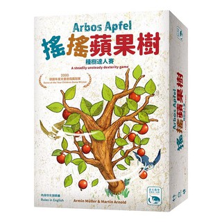 ☆快樂小屋☆【原價1490免運】搖搖蘋果樹 Arbos Apfel 種樹達人賽 兒童遊戲 繁中版 正版 臺中桌遊