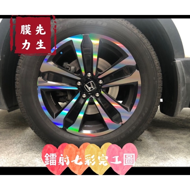 《膜力先生》Honda CRV5代 18吋 B款（2017年）鋼圈貼紙/輪框貼紙 /輪框貼膜/鐳射七彩輪框貼紙