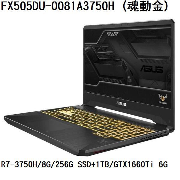 ~熊俗3C~ ASUS 華碩 FX505DU-0081A3750H /魂動金(熊俗~有店面) FX505DU FX505