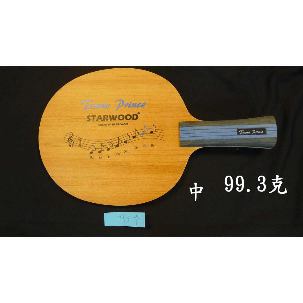 &lt;千里達桌球網&gt;STARWOOD台灣檜木桌球拍，檜單刀板--中