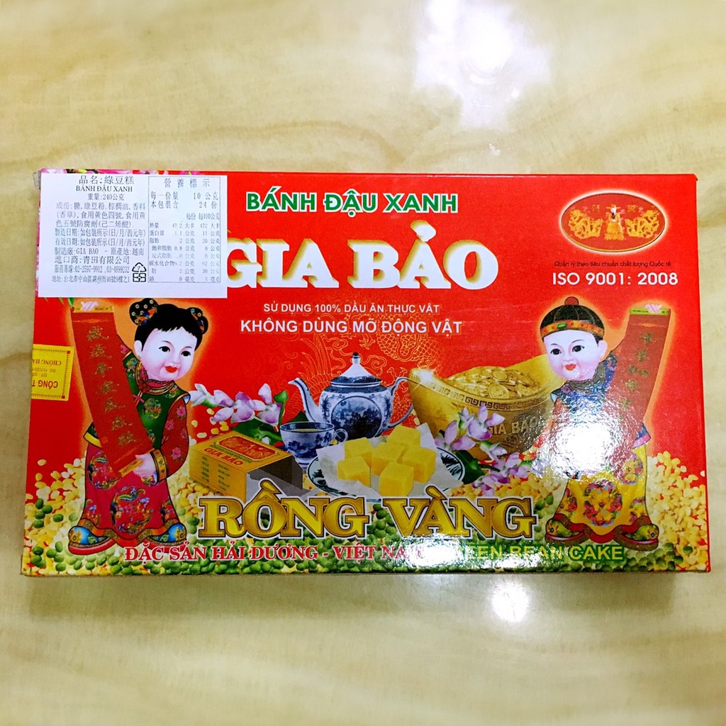 越南綠豆糕BANH DAU XANH