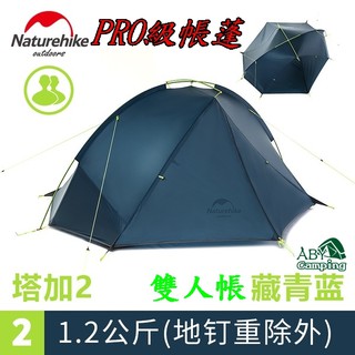 免運★露露營★Naturehike-NH 塔加級超輕雙人帳篷野外露營帳篷防暴雨20D新款送地墊