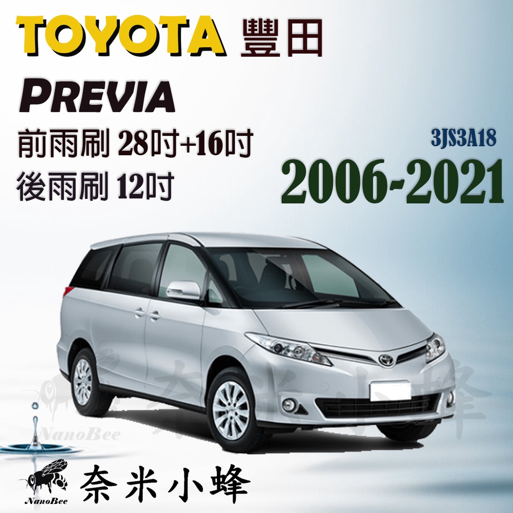 TOYOTA豐田 PREVIA 2006-2020雨刷 PREVIA後雨刷 德製3A膠條 三節式雨刷 雨刷精【奈米小蜂】