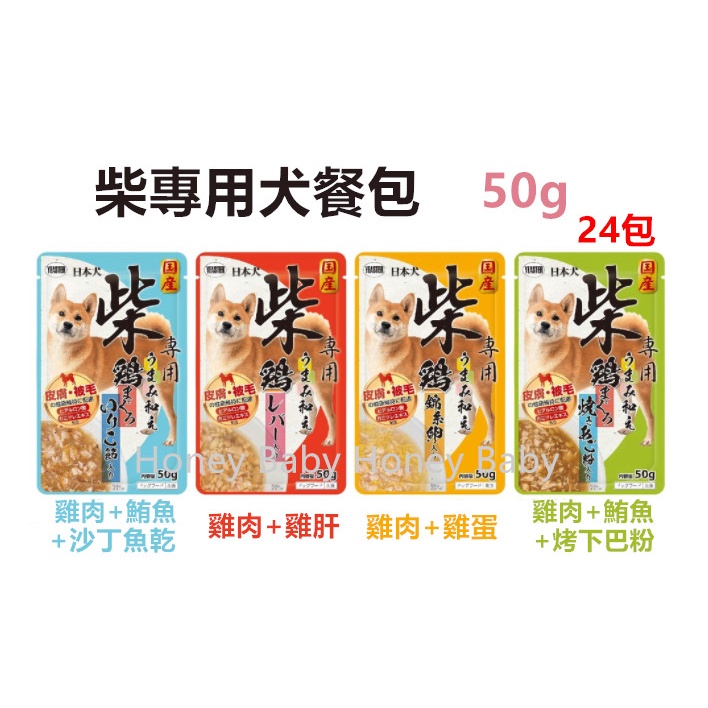 『最低價+急速出貨』(15/30包) YEASTER 柴專用犬餐包/日本犬/柴犬/狗餐包/犬餐包 50g