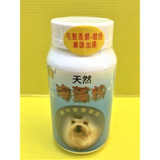 附發票~富鼎【天然 海藻粉 200g/罐】寵物專用 營養補充劑 犬 狗 台灣製✪四寶的店n✪