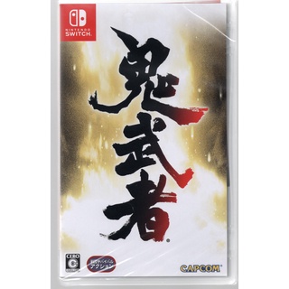 {瓜瓜皮}全新NS Switch 遊戲 中文版 鬼武者(遊戲都能回收)