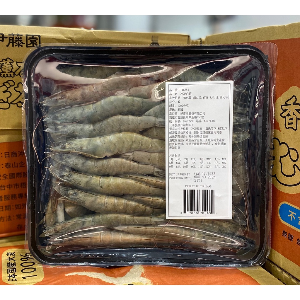 台中市 好市多 24H及時送 (開發票統編) 冷凍 白蝦 蝦子