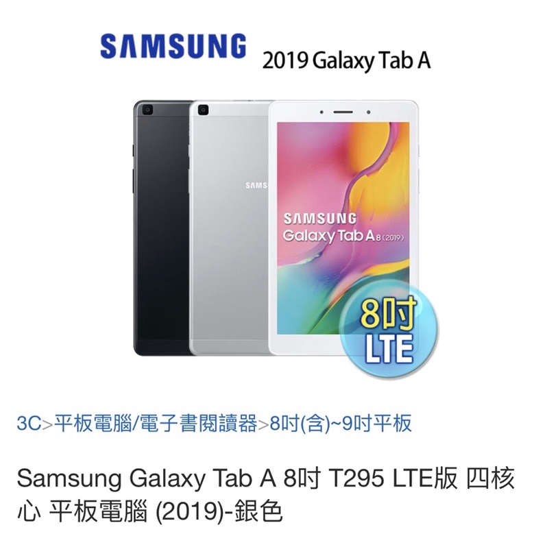 二手 故障Samsung Galaxy Tab A 8吋 T295 LTE版 四核心 平板電腦 (2019)-銀色