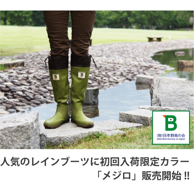 日本野鳥協會 淺綠 迷彩特別色 雨靴 日本 WBSJ ~現貨!!雨鞋 長靴~ 輕量好走 農作 田野