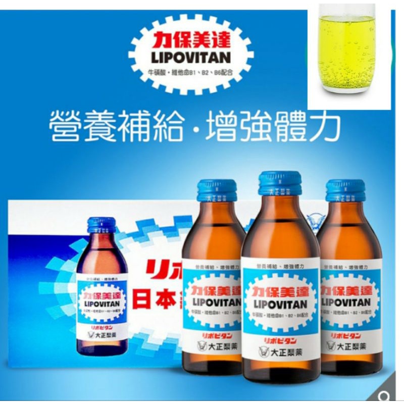 LIPOVITAN 力保美達能量補給飲料150ml