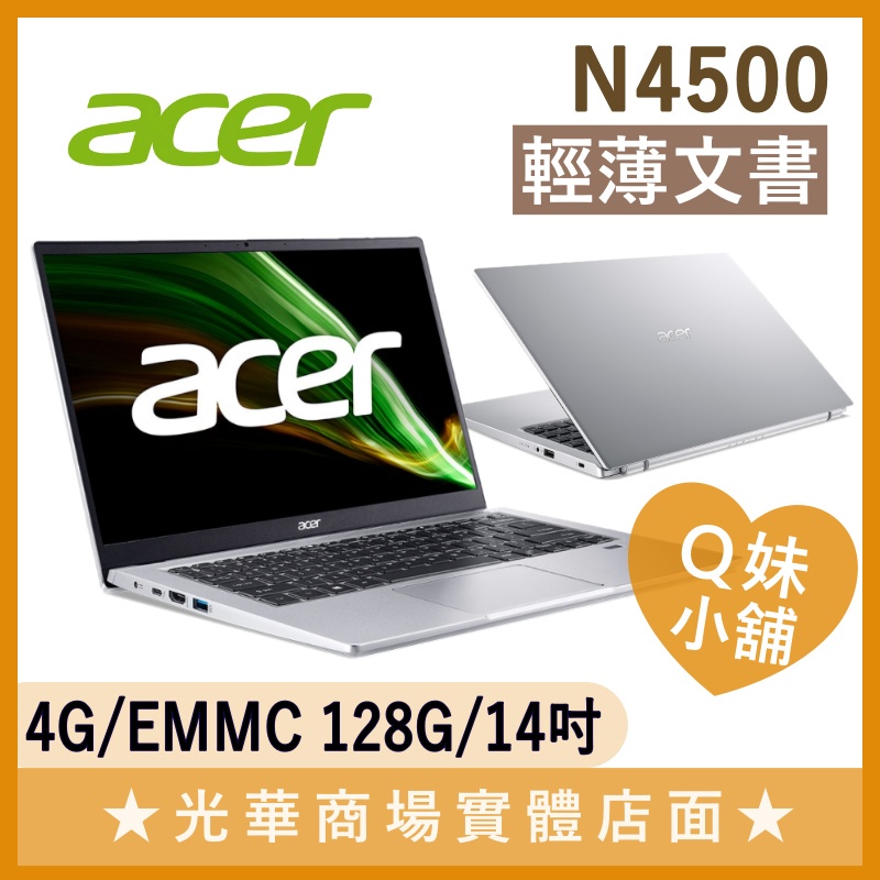 Q妹小舖❤ A114-33-C5BW N4500/14吋 宏碁acer 輕薄 窄邊 文書 銀 學生 筆電