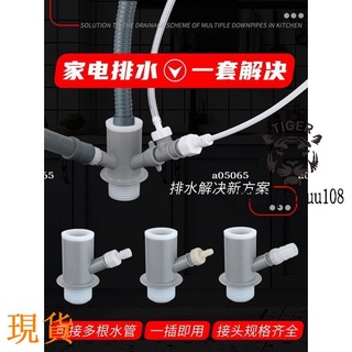 熱賣/ /三通分水器 水槽洗碗機淨水器排水三通四通前置過濾器小廚寶下水管二合一接頭-品質保證.papauu108