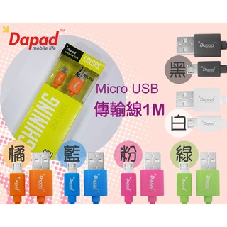 Dapad micro 充電線/傳輸線 1米(HTC.SONY.SAMSUNG.ASUS.OPPO.SONY適用)