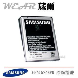 三星 SAMSUNG EB615268VU【原廠電池】Galaxy Note N7000 I9220 Note1