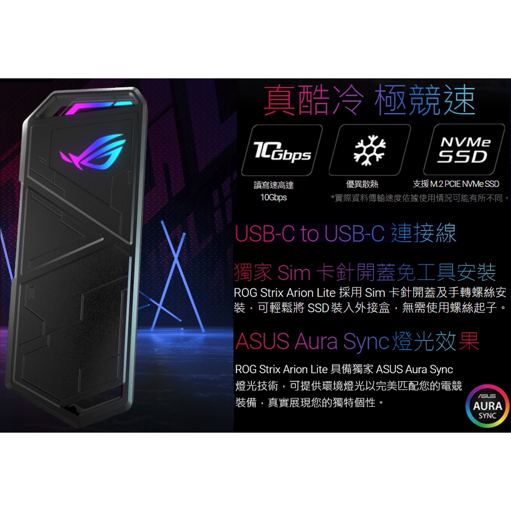 [高雄電腦] ASUS華碩 ROG Strix Arion Lite M.2 NVMe SSD外接盒