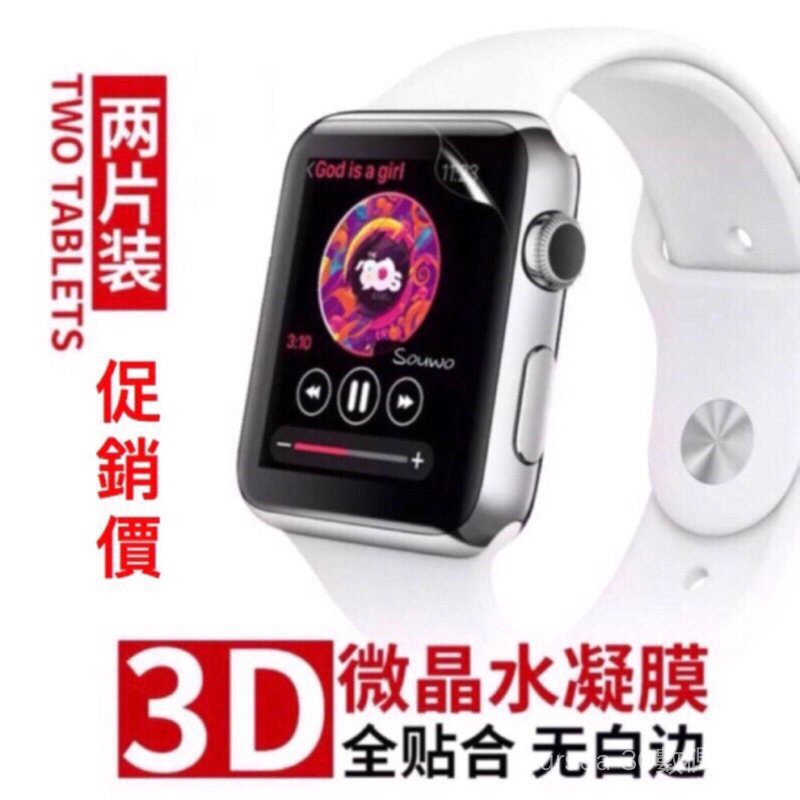iwatch 6/5/4/3蘋果手錶保護膜SE 3D全屏蘋果手錶適用apple watch1/2/3貼膜 鋼化軟膜水凝膜