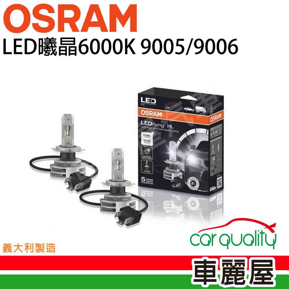 OSRAM LED頭燈OSRAM曦晶6000K 9006(車麗屋) 現貨 廠商直送