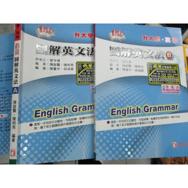 小熊家族 升大學英檢 活用圖解英文法a B 2本 14版 九成新書況佳 蝦皮購物