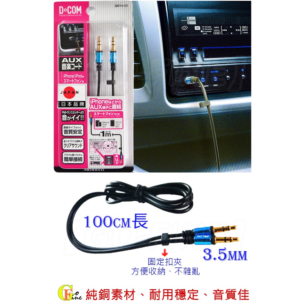 Go Fine 夠好日本mirareed Aux 3 5mm音源線公對公aux In 汽車車用喇叭線鍍金接頭100cm Aga 1401 蝦皮購物