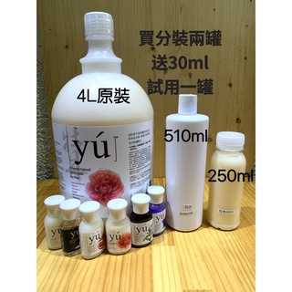 YU 寵物洗毛精 『買二送一試用瓶』250ml 510ml分裝瓶 (4L原裝附按壓頭私訊）