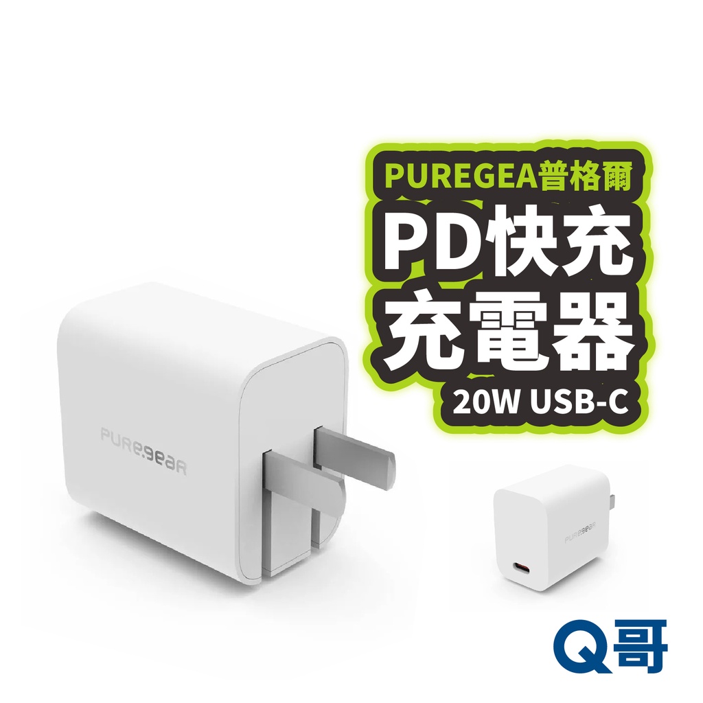 PureGear普格爾 20W PD電源供應器 快充頭 充電頭 充電器 適用TypeC PD快充 快速充電器 XX42