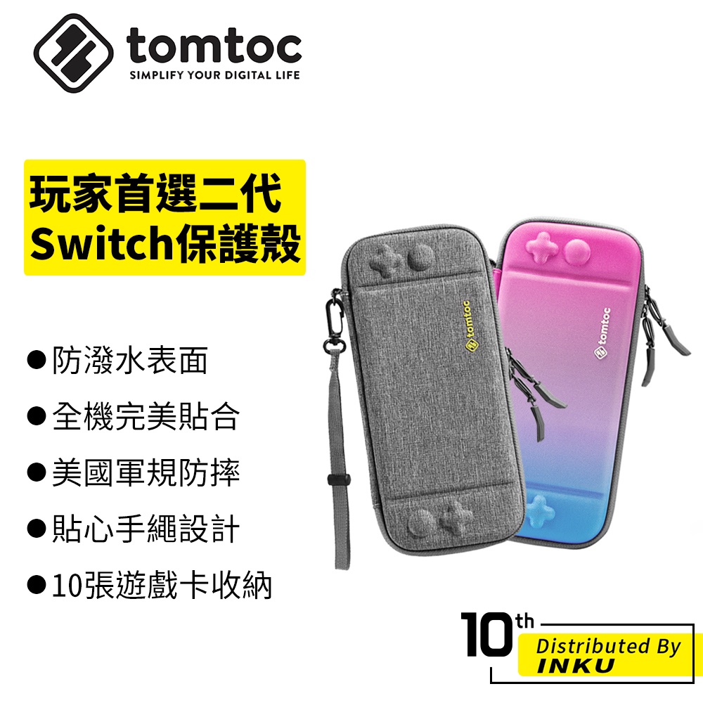 Tomtoc 玩家首選二代 Switch OLED 保護殼 收納盒 防潑水 便攜 防摔 12色可選