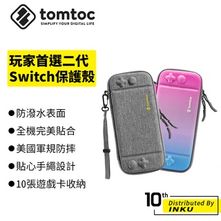 Tomtoc 玩家首選二代 Switch OLED 保護殼 收納盒 防潑水 便攜 防摔 12色可選