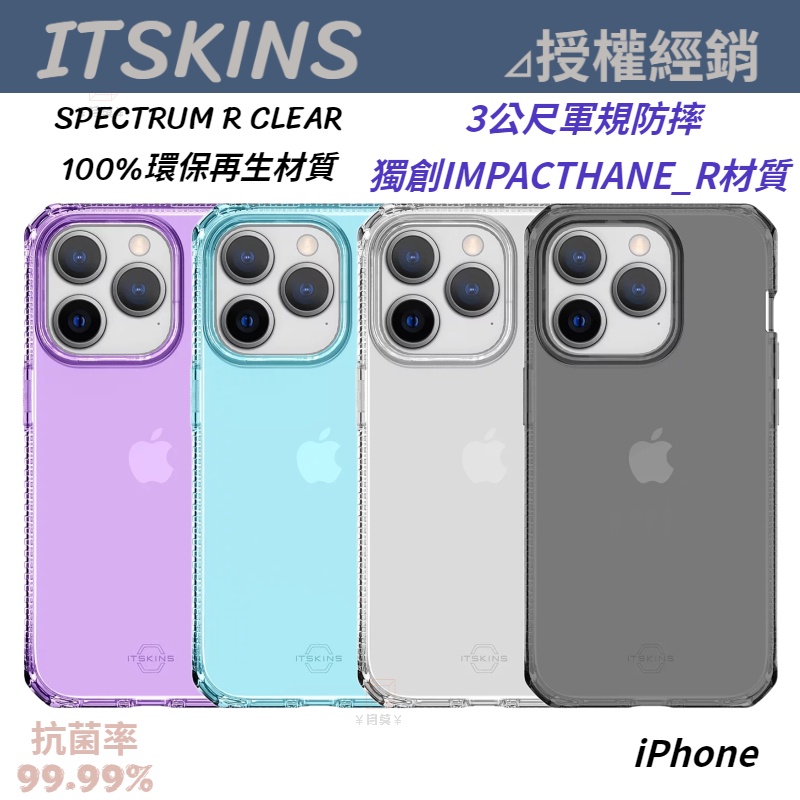 ITSKINS iPhone 14 SPECTRUM R CLEAR 防摔保護殼 14 Pro Max Plus 13