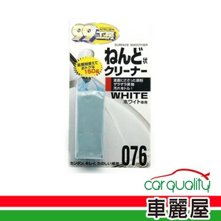 SOFT99 美容磁土 魔術磁土 SOFT99 淺色車用 B616 現貨 廠商直送