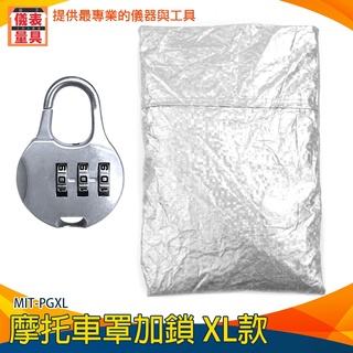 【儀表量具】勁戰 蓋機車的布 防塵套 smax車罩 MIT-PGXL 機車雨罩 加厚機車罩 機車防護罩 重型機車雨衣