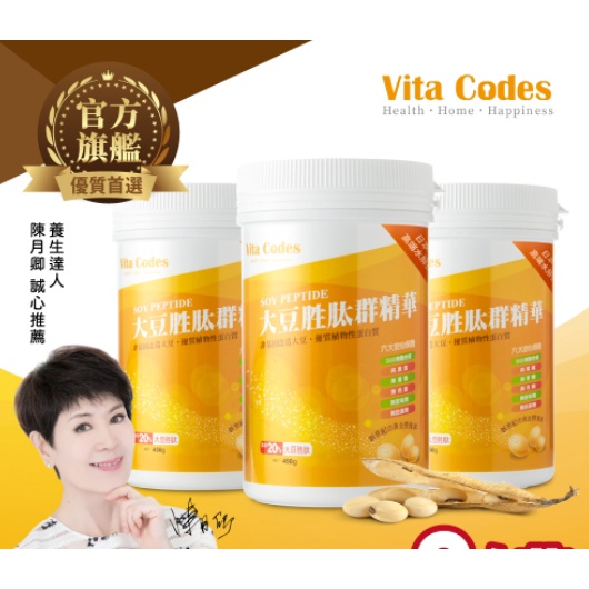 Vita Codes 大豆胜肽群精華罐裝450g 陳月卿推薦 開封過