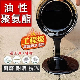 【油性防水補漏塗料】油性聚氨酯防水塗料屋頂補漏樓房頂平房裂縫漏水堵漏王防漏膠材料