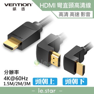 VENTION 威迅 AAQ / AAR系列 HDMI 彎直頭 公司貨 1.5M/2M/3M