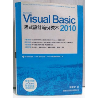 ◎【綠光艸堂】二手 8成新 Visual Basic程式設計範例教本 旗標 ISBN:9789574428830 附光碟