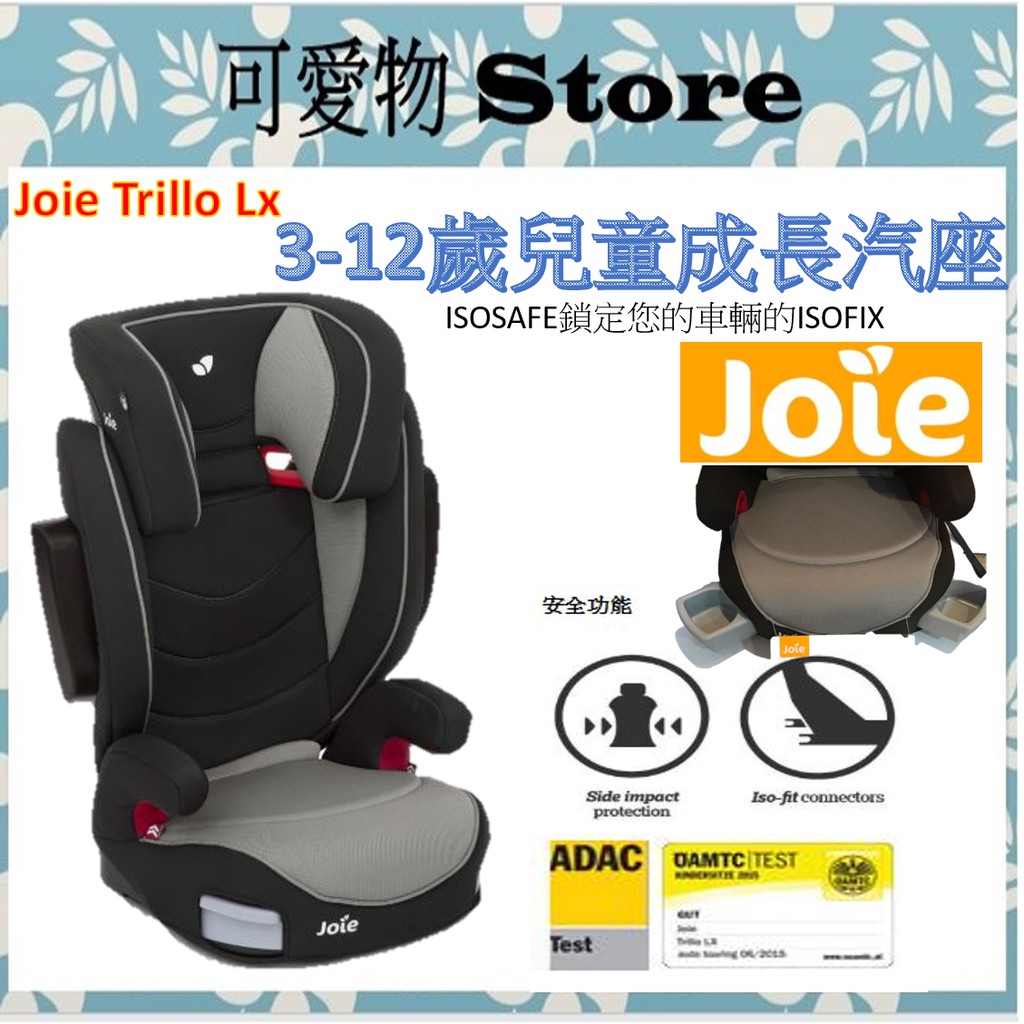 【免運】奇哥 Joie Trillo Lx 3-12歲兒童成長汽座/汽車座椅/成長型汽座/輔助墊汽座 JBD88500A