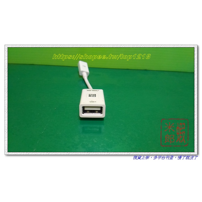 ASUS 原廠OTG線 轉接頭 傳輸線 micro USB轉USB介面