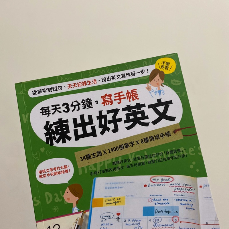 寫手帳練出好英文采實文化二手 蝦皮購物