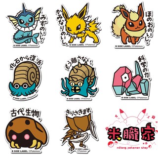 【米朧家】現貨 ❤️ 日本正版 寶可夢 防水貼紙 B-SIDE 134~141 火伊布 雷伊布 水伊布 神奇寶貝