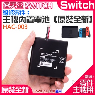 臺灣 快速出貨🛒任天堂Switch維修零件（任天堂主機內建電池）🐸#B01009C 內建電池 原廠維修配件 原廠充電電池