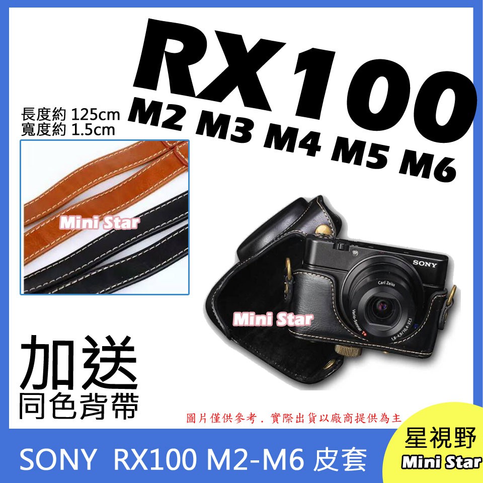 星視野 SONY RX100M4 RX100M3 RX100M2 相機皮套 附背帶相機包保護套III II IV