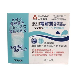 人生製藥 渡邊 電解質維他命發泡顆粒 (8g/20包/單盒)【杏一】