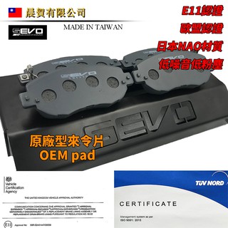 SEVO COROLLA TERCEL EXSIOR PREMIO CELICA 原廠型來令片煞車片煞車皮