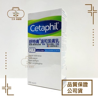 【Cetaphil舒特膚】溫和潔膚乳 200ml