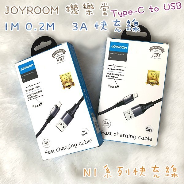 JOYROOM 機樂堂 N1 Type-C to USB 3A快充線 0.2M 1M 編織線 充電線