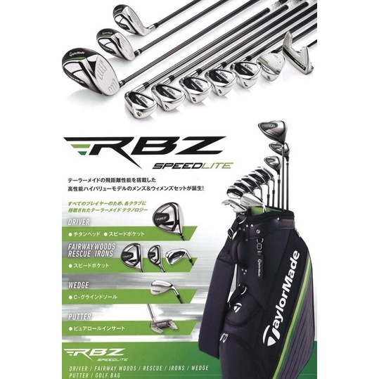 Taylormade RBZ SpeedLite (全新)男用套桿 高爾夫球桿