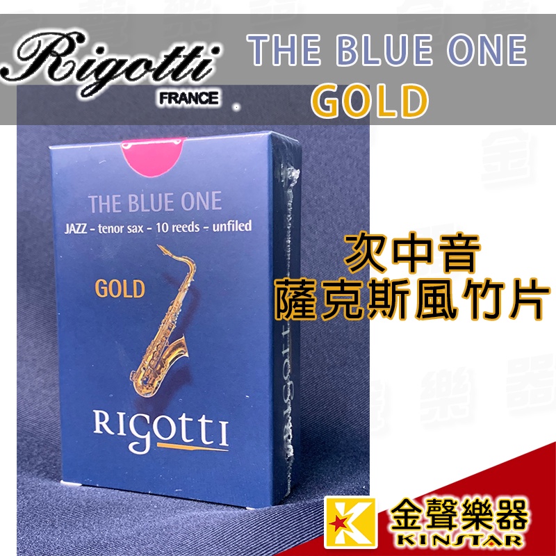 法國Rigotti THE BLUE ONE Gold 系列次中音薩克斯風竹片/10片裝【金聲樂器】